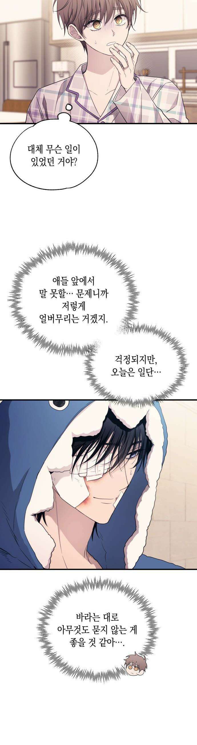 연우의 순정 - 외전 2화 9