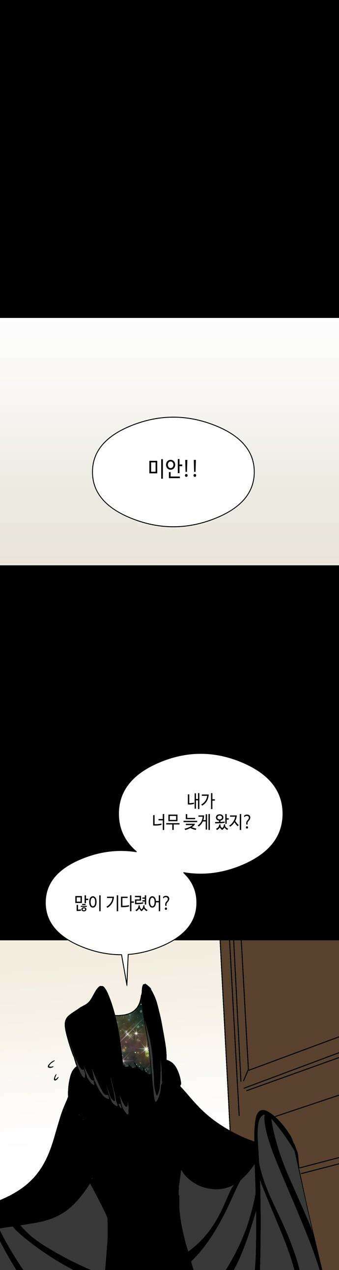 가공낙원 - 77화 1