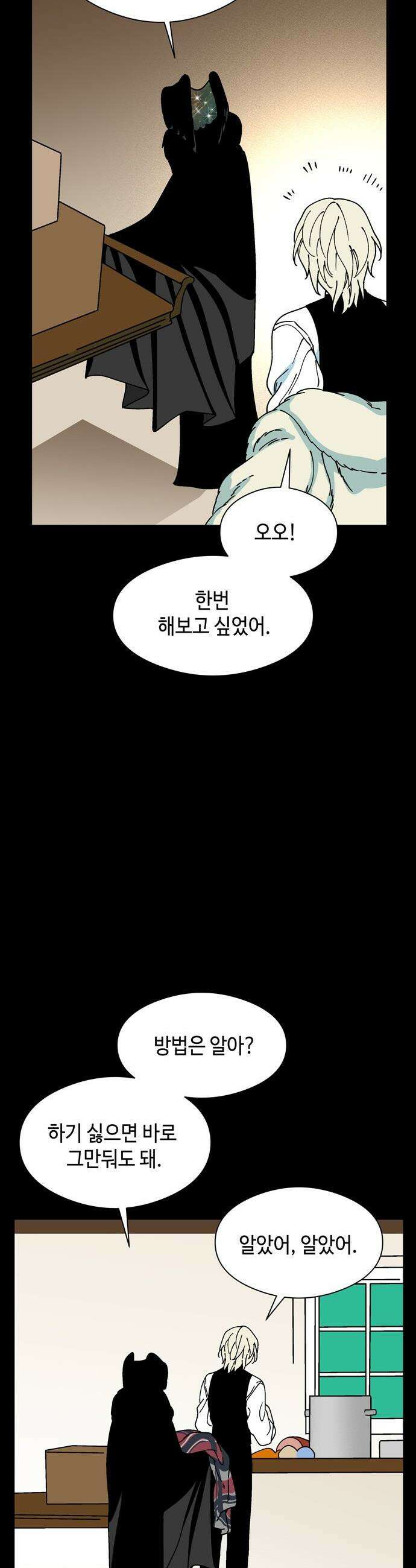 가공낙원 - 77화 3