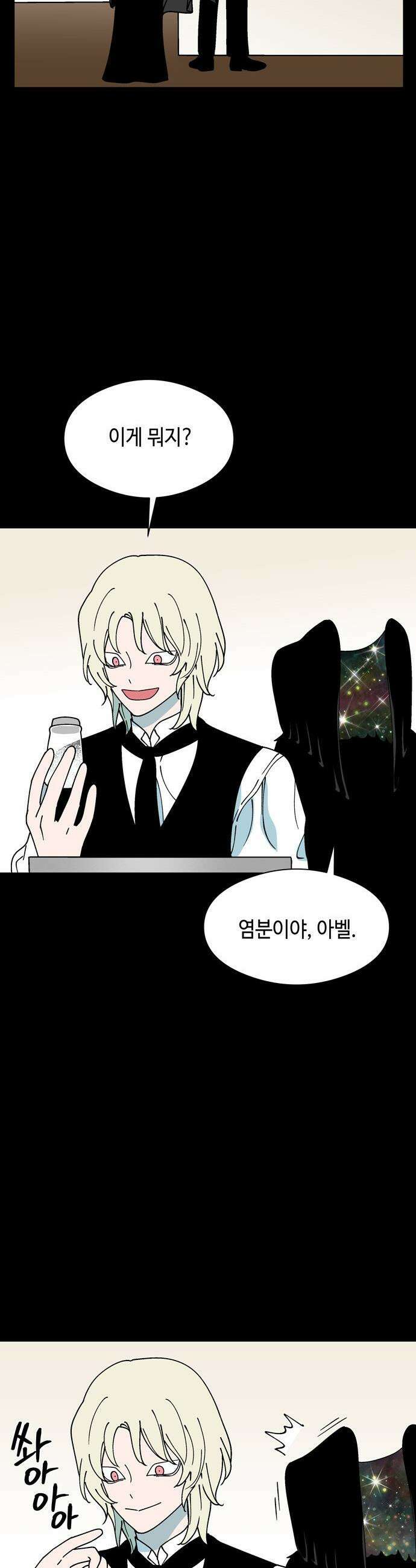 가공낙원 - 77화 4
