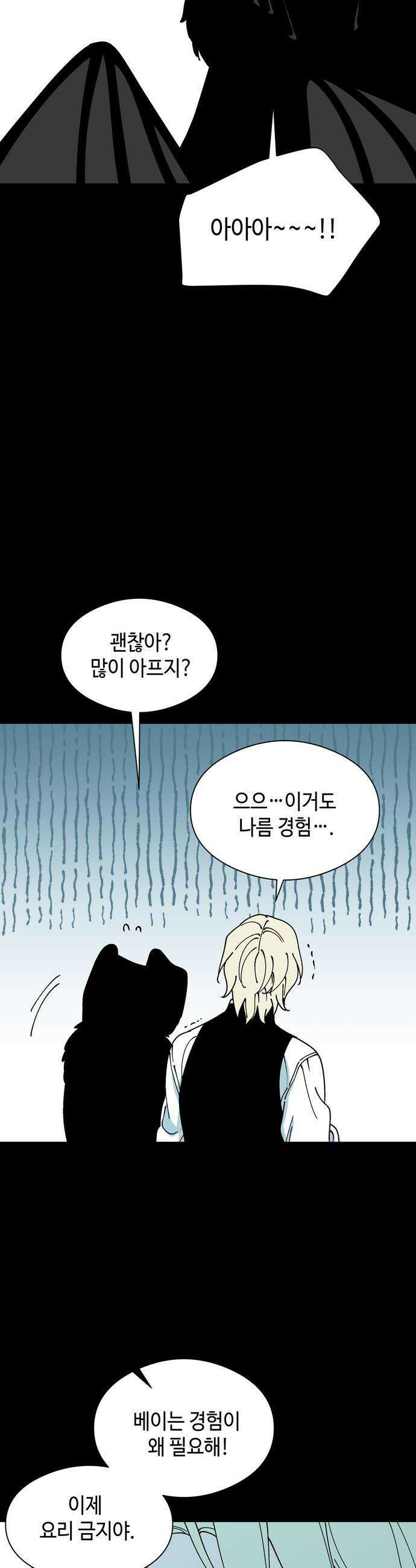가공낙원 - 77화 6