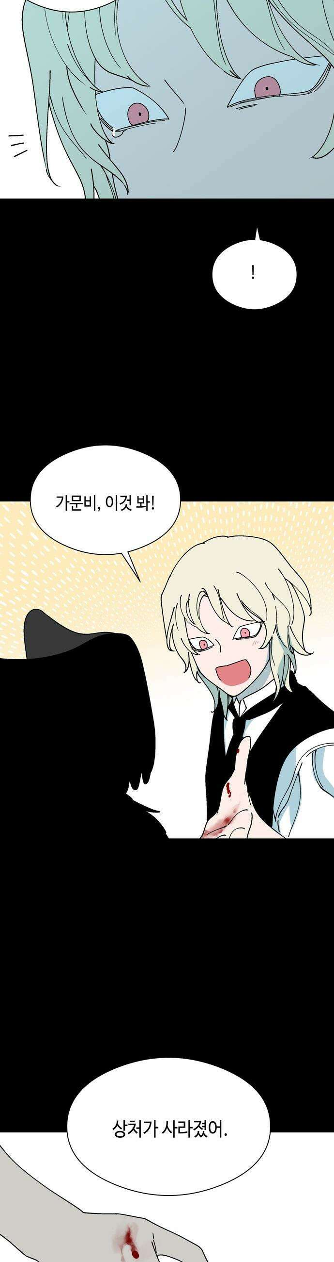 가공낙원 - 77화 7