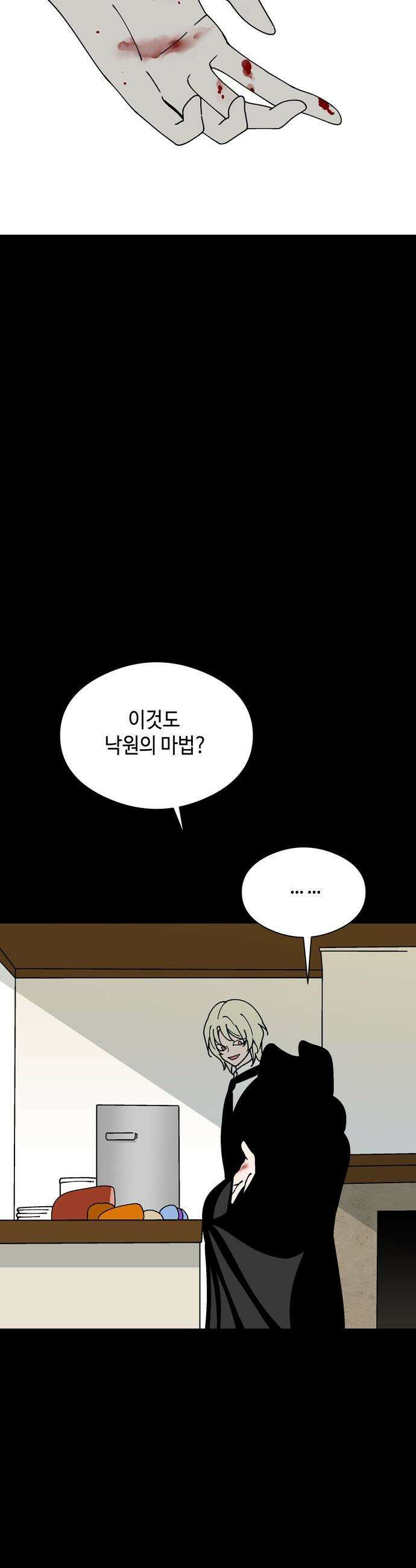 가공낙원 - 77화 8