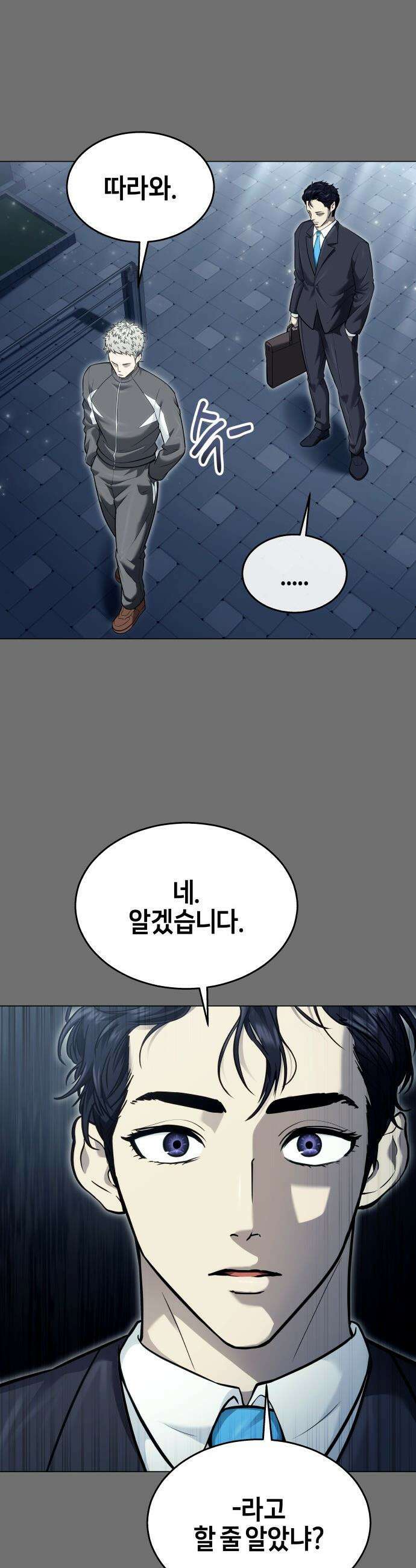 우렉마지노 우렉 마지노 - 46화． 악마 2 -펜타미넘의 의지- 3
