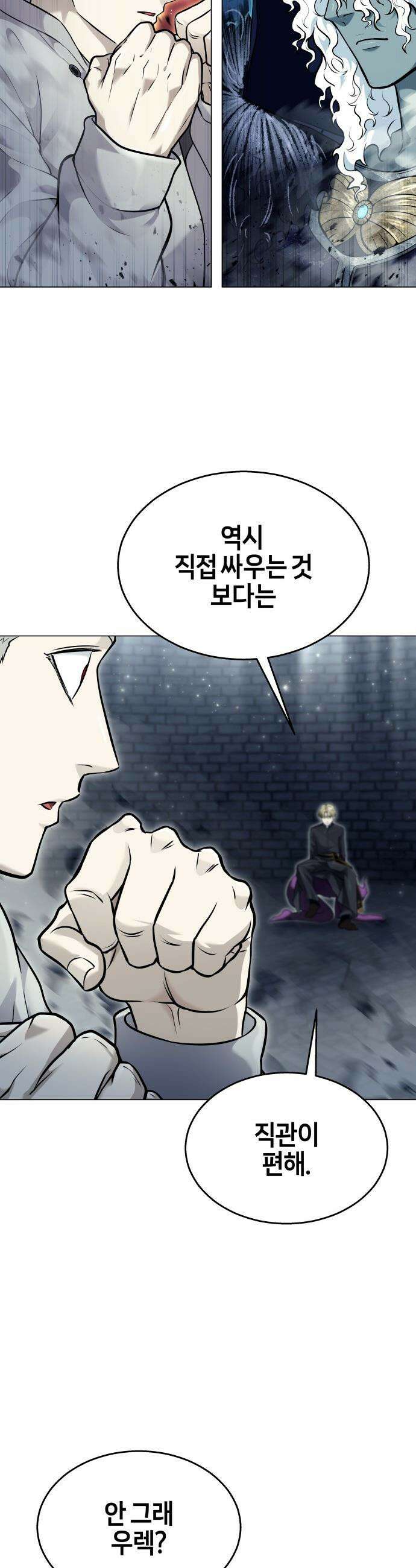 우렉마지노 우렉 마지노 - 46화． 악마 2 -펜타미넘의 의지- 9