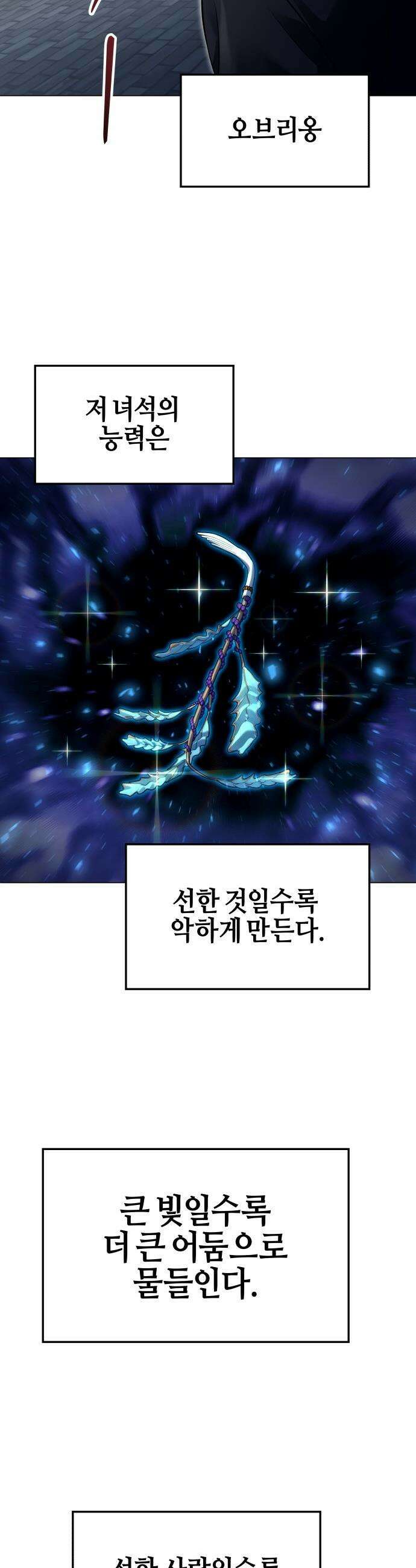 우렉마지노 우렉 마지노 - 46화． 악마 2 -펜타미넘의 의지- 11
