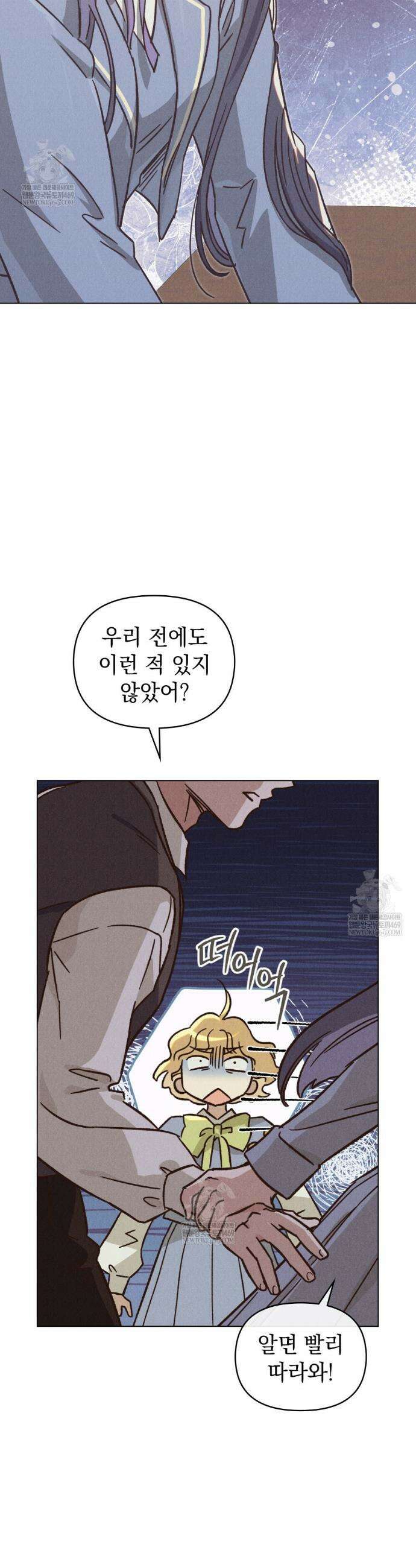 안개를 삼킨 나비 27화 5