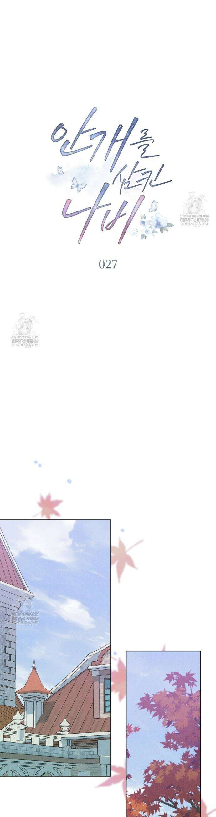 안개를 삼킨 나비 27화 6