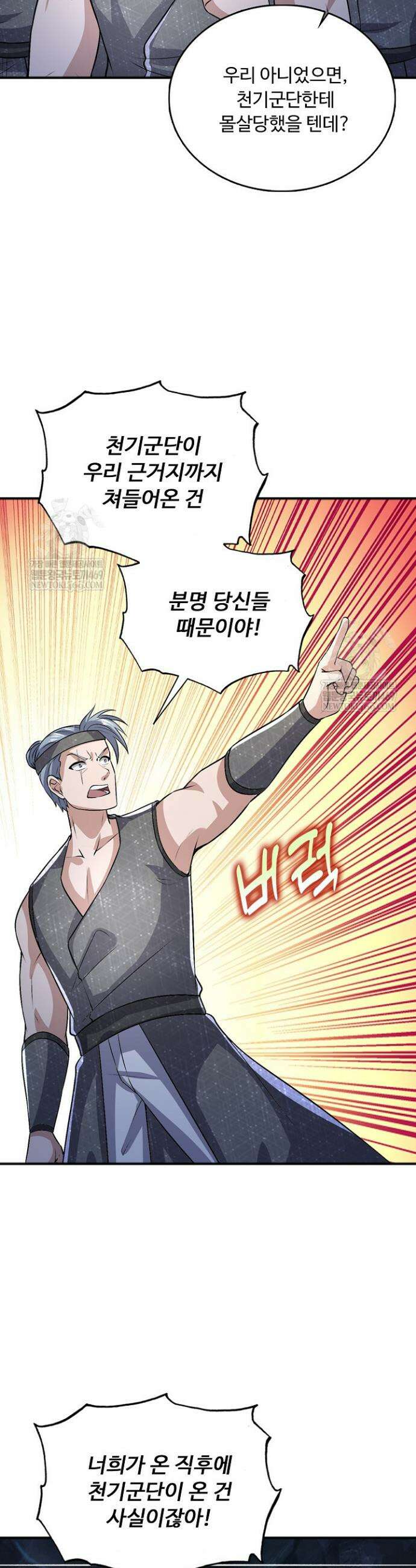 100만 년 만에 귀환하다 293화 16