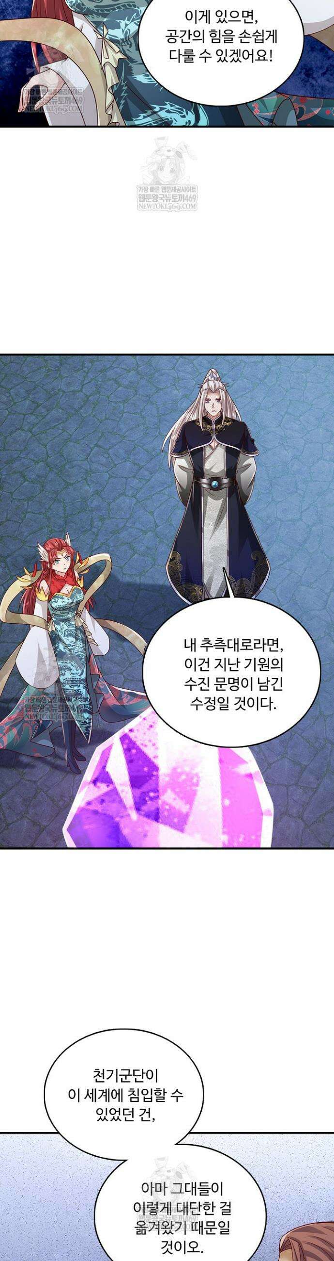 100만 년 만에 귀환하다 293화 26
