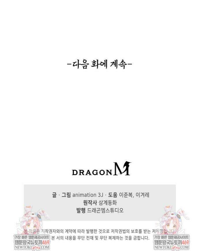 100만 년 만에 귀환하다 293화 37