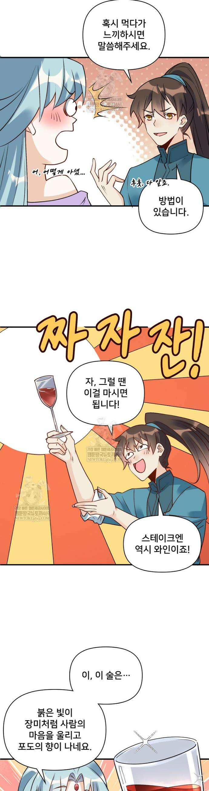 알고 보니 최강 신선 244화 2