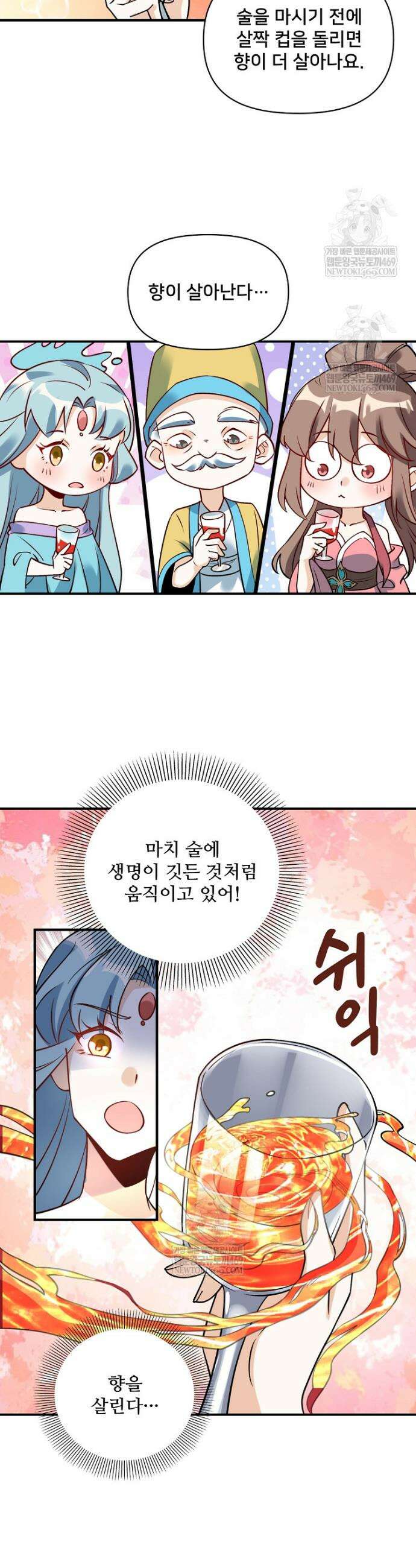 알고 보니 최강 신선 244화 4