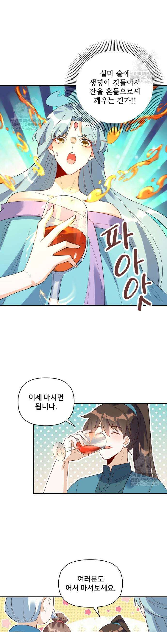 알고 보니 최강 신선 244화 5