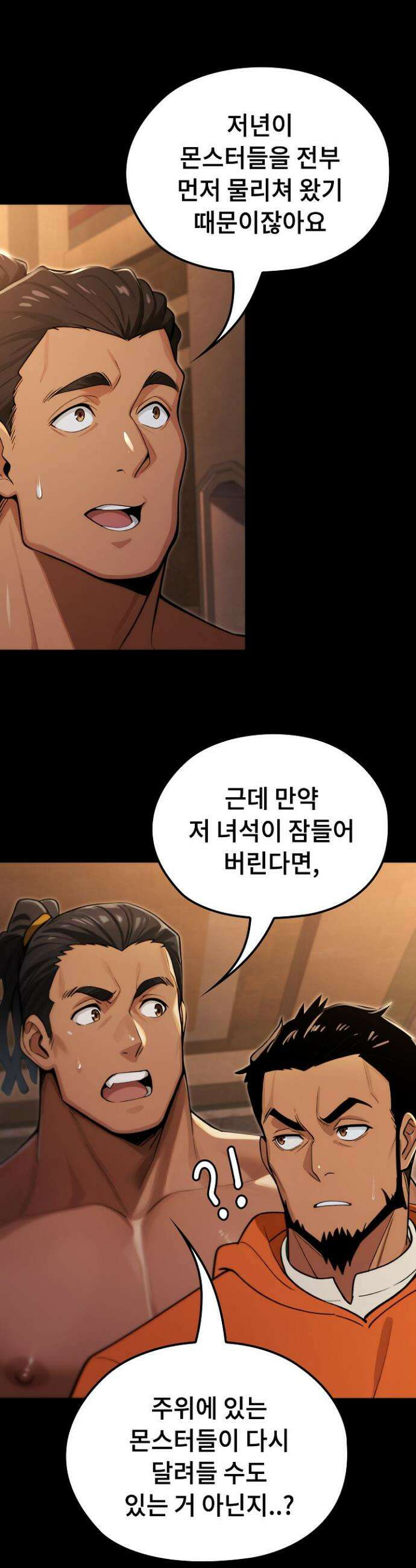 XX던전 18화 9