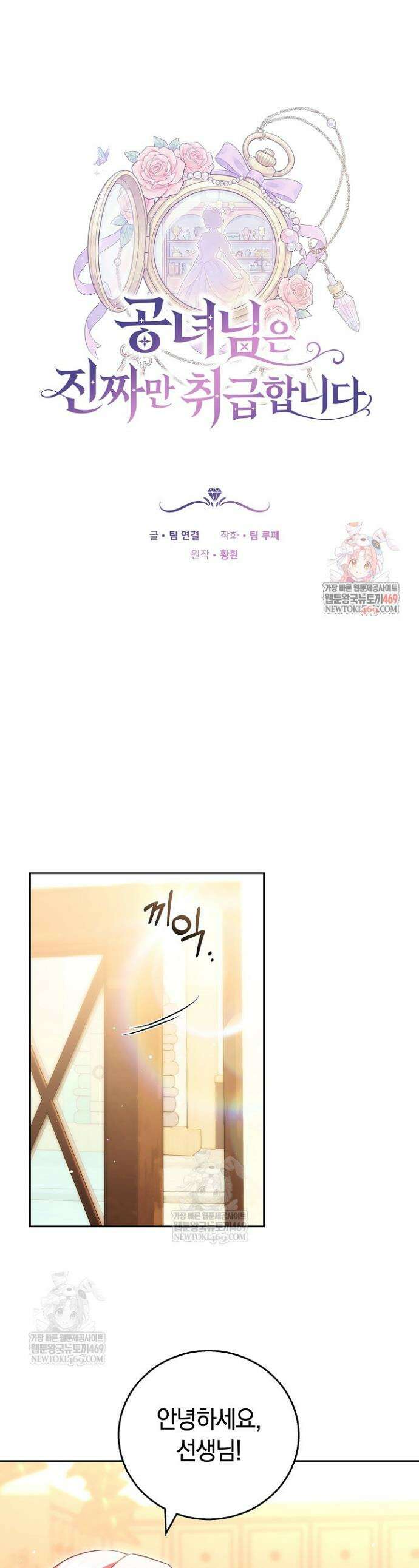 공녀님은 진짜만 취급합니다 9화 1