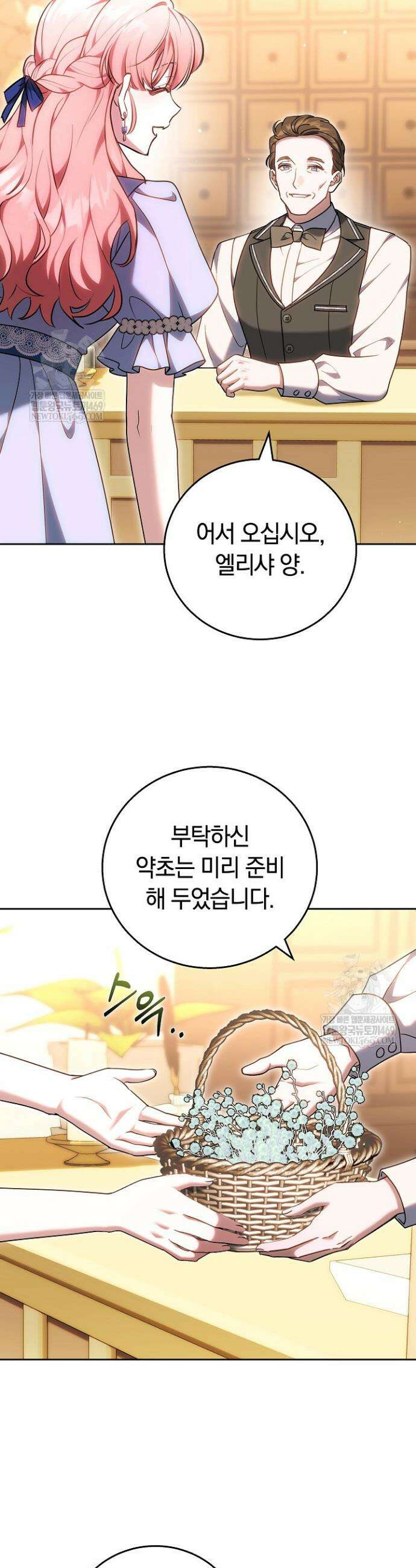 공녀님은 진짜만 취급합니다 9화 2
