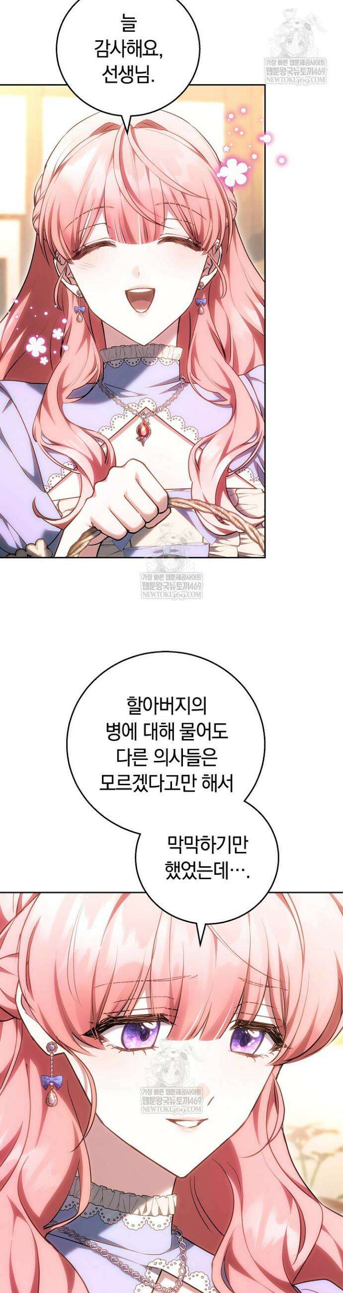 공녀님은 진짜만 취급합니다 9화 3