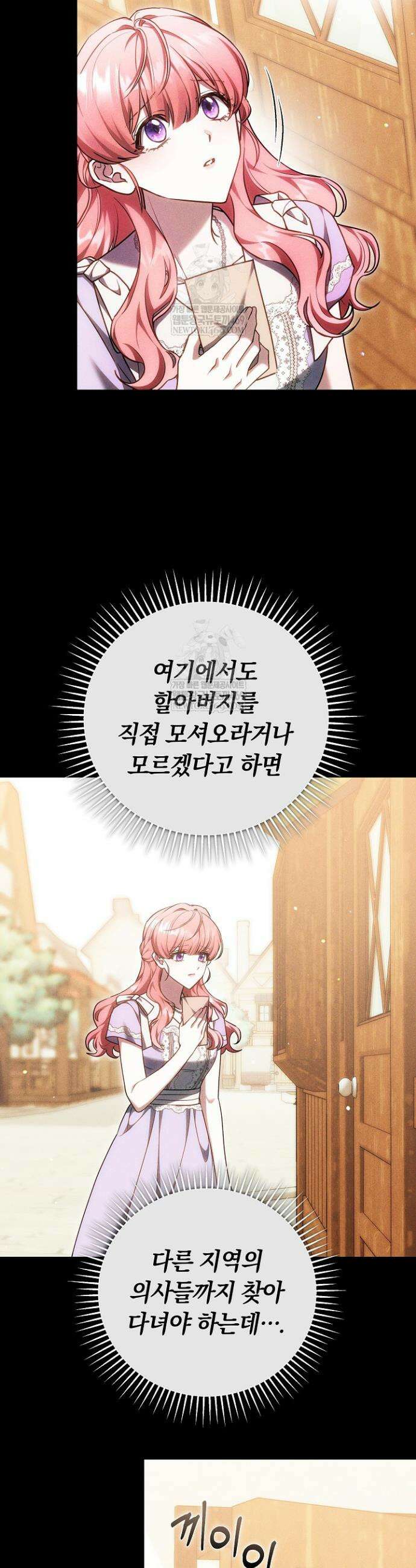 공녀님은 진짜만 취급합니다 9화 5