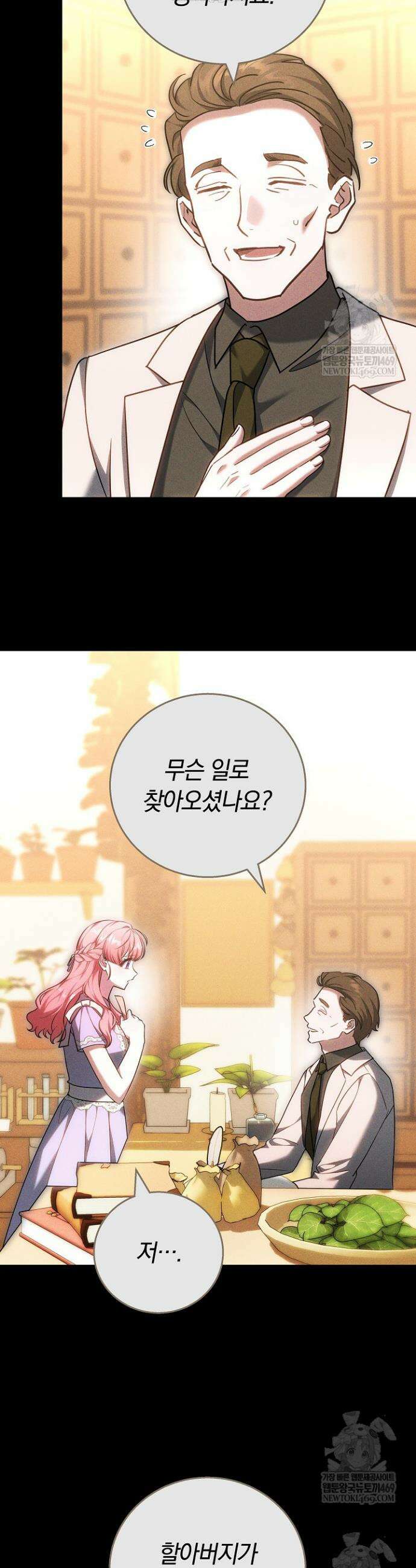 공녀님은 진짜만 취급합니다 9화 8