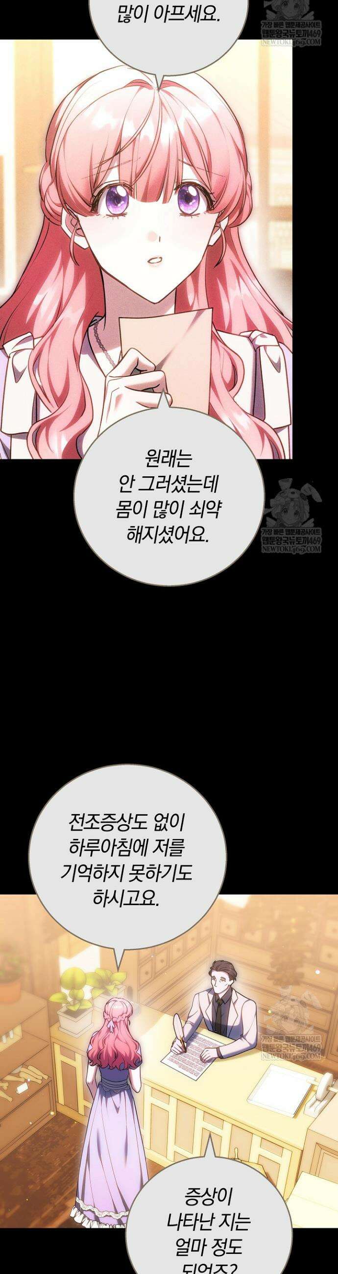 공녀님은 진짜만 취급합니다 9화 9