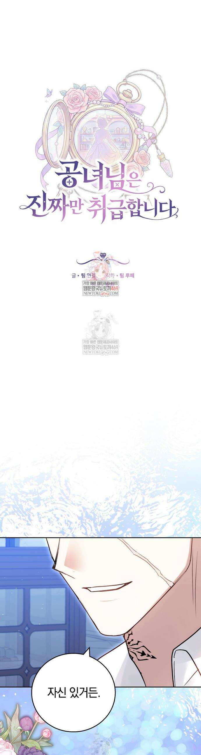 공녀님은 진짜만 취급합니다 12화 1