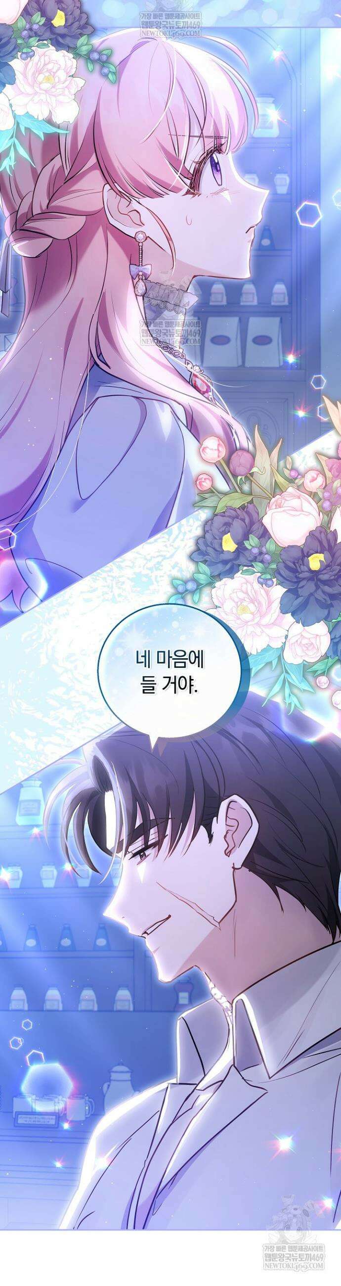 공녀님은 진짜만 취급합니다 12화 2
