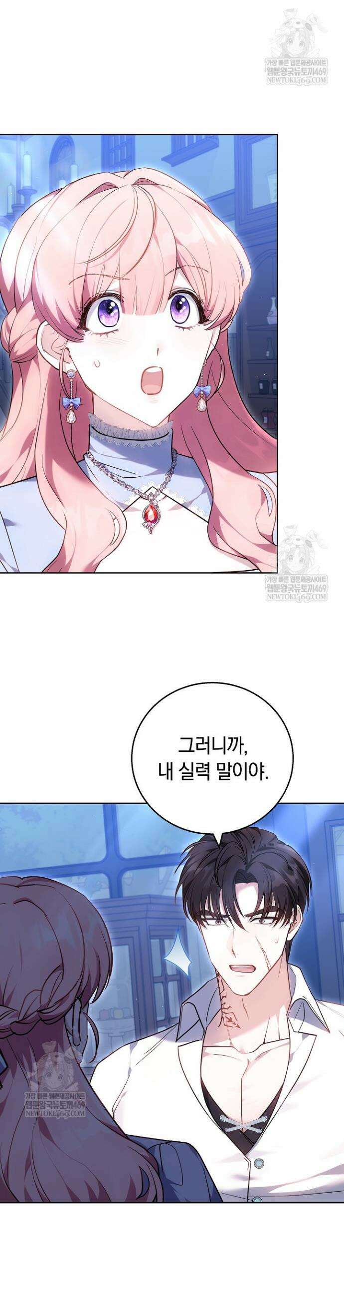 공녀님은 진짜만 취급합니다 12화 3