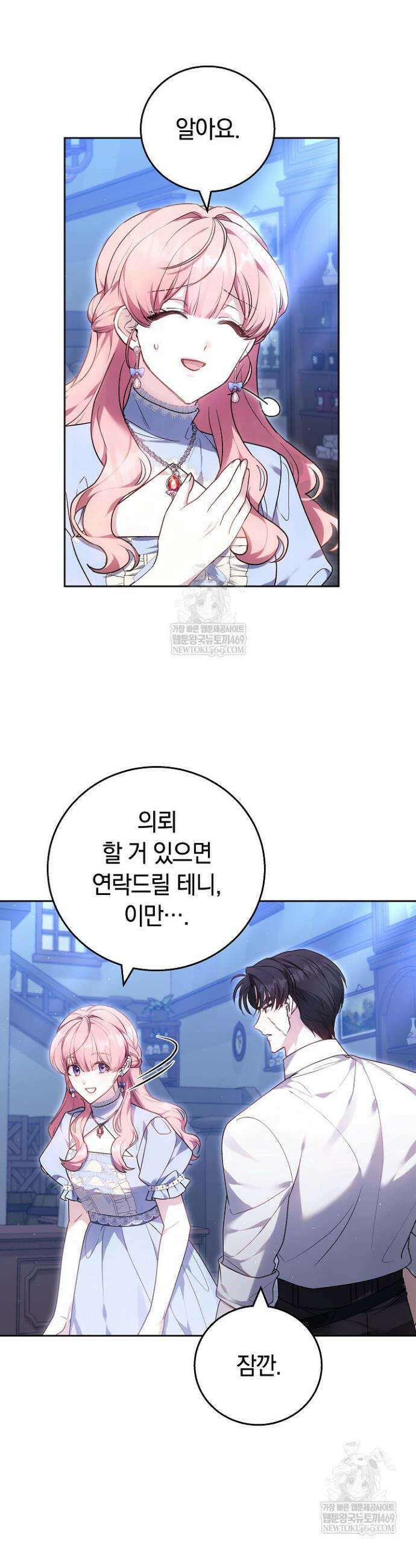 공녀님은 진짜만 취급합니다 12화 4