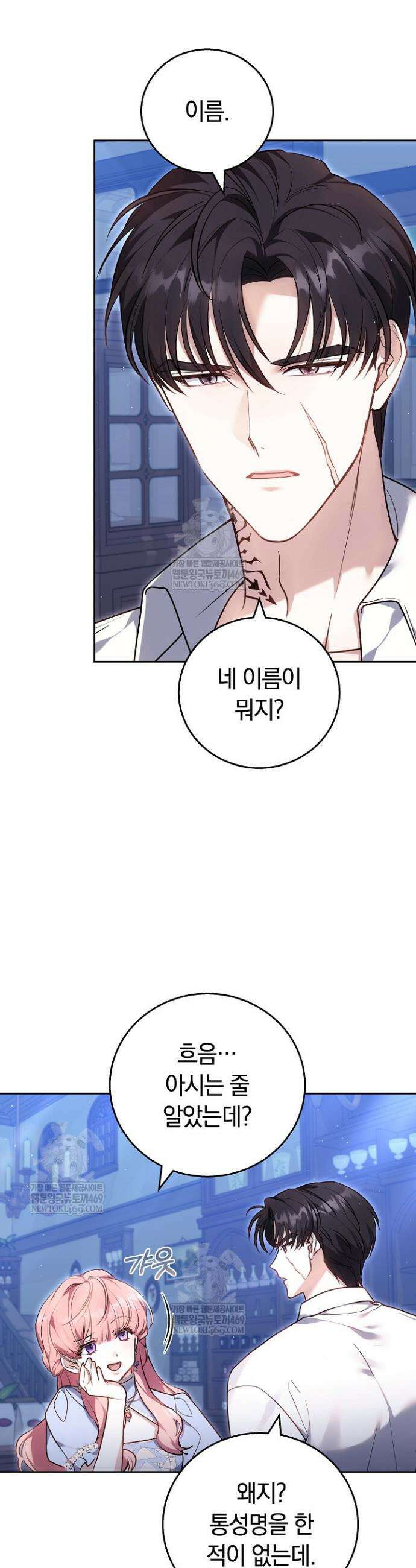 공녀님은 진짜만 취급합니다 12화 5