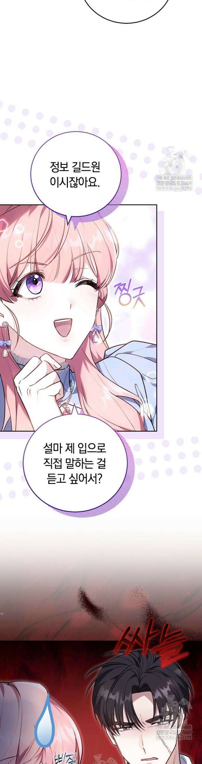 공녀님은 진짜만 취급합니다 12화 6