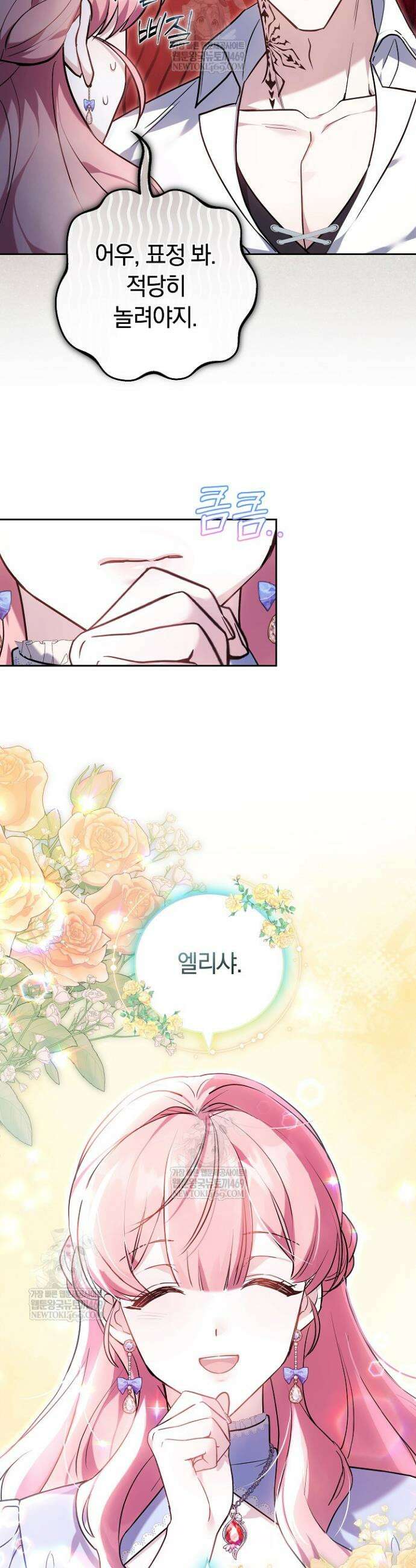 공녀님은 진짜만 취급합니다 12화 7