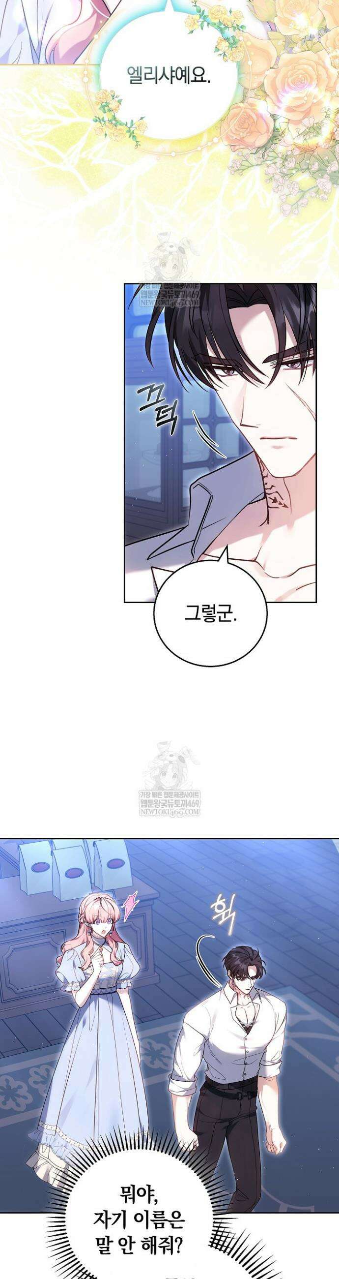 공녀님은 진짜만 취급합니다 12화 8