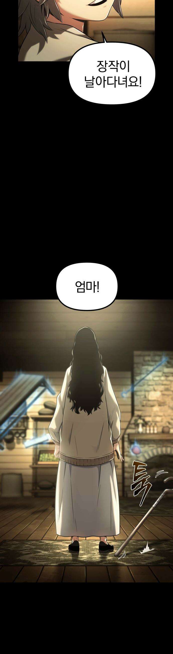 양치기 마법사 - 2화 5