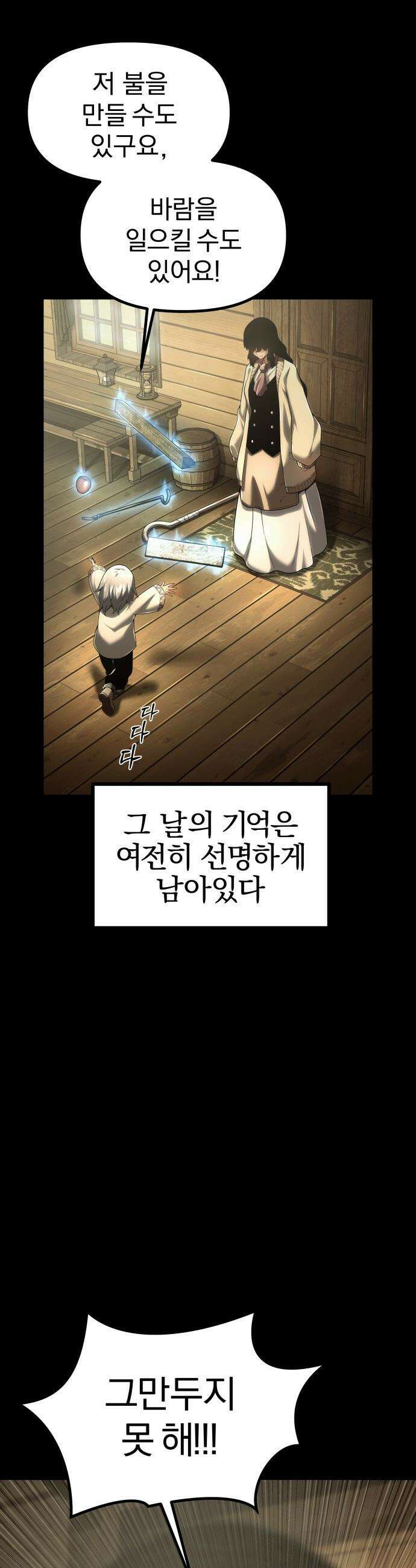 양치기 마법사 - 2화 6
