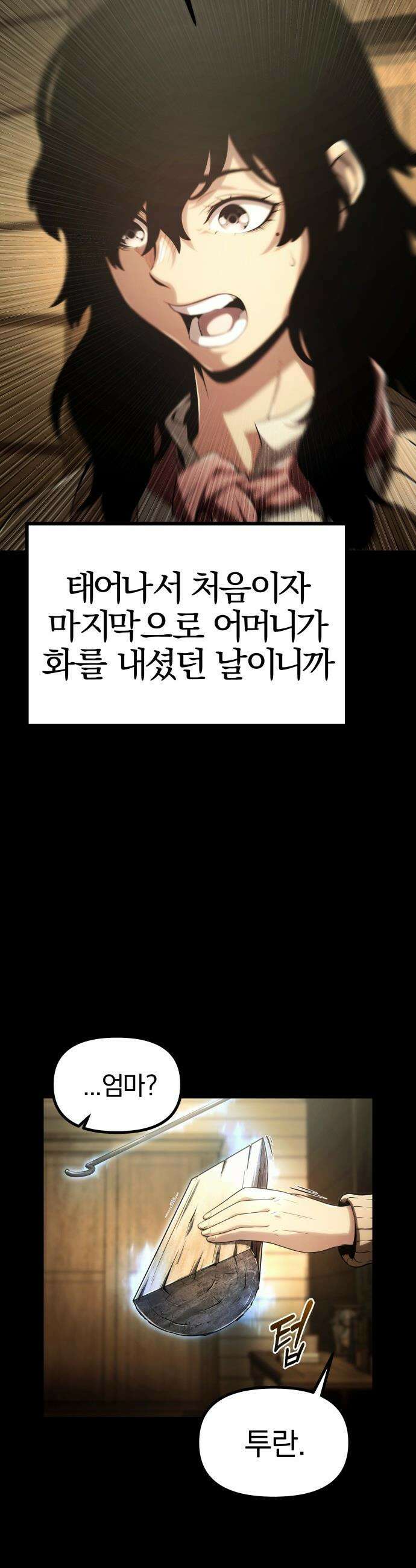 양치기 마법사 - 2화 7