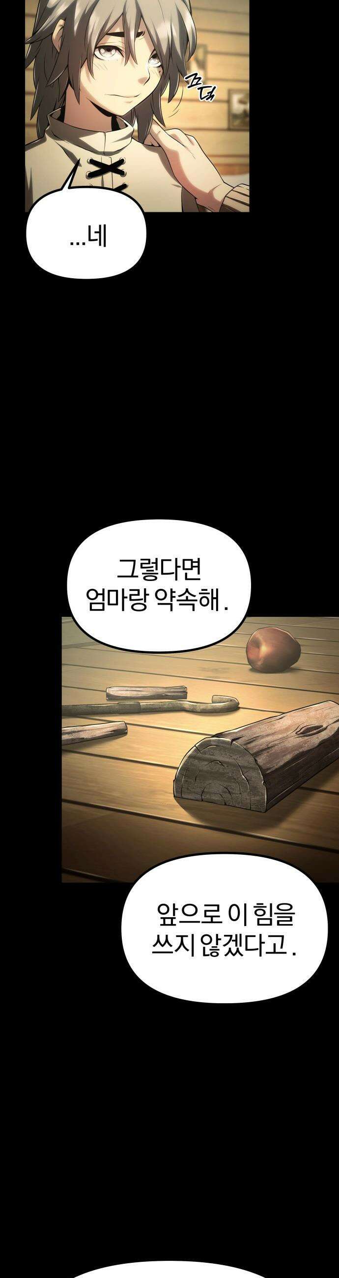 양치기 마법사 - 2화 9