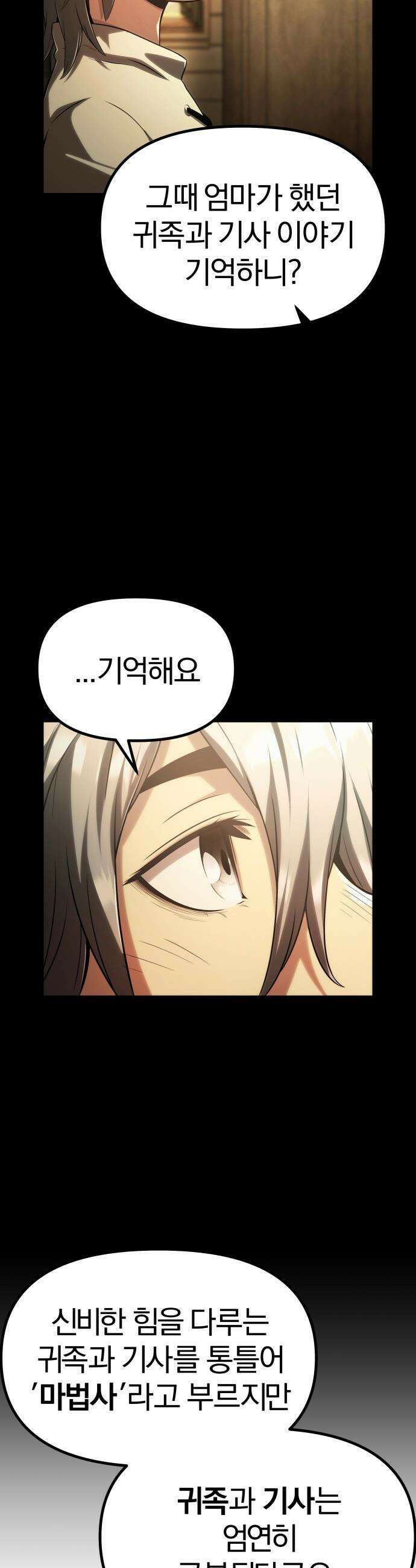 양치기 마법사 - 2화 11