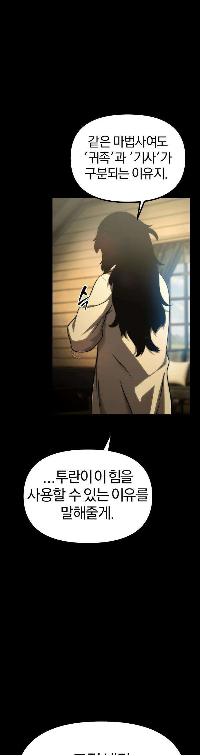양치기 마법사 - 2화 14