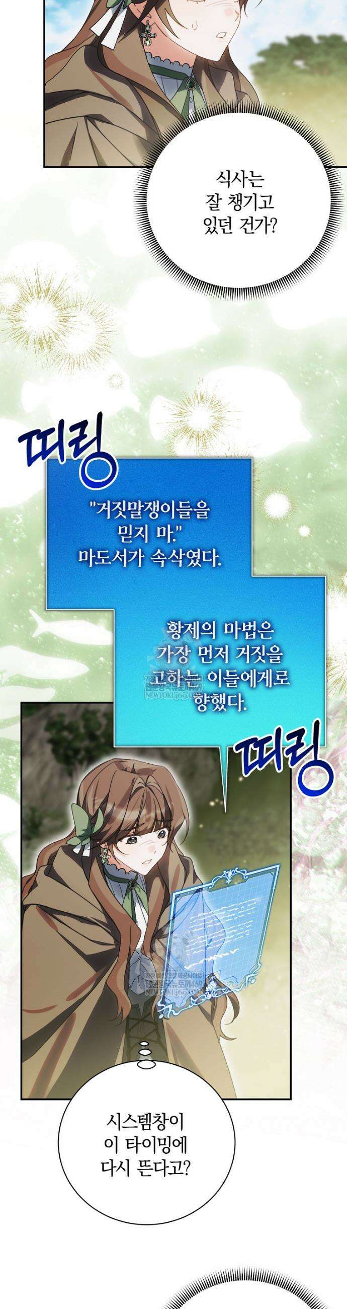 어린 악당의 해피엔딩을 위하여 44화 2