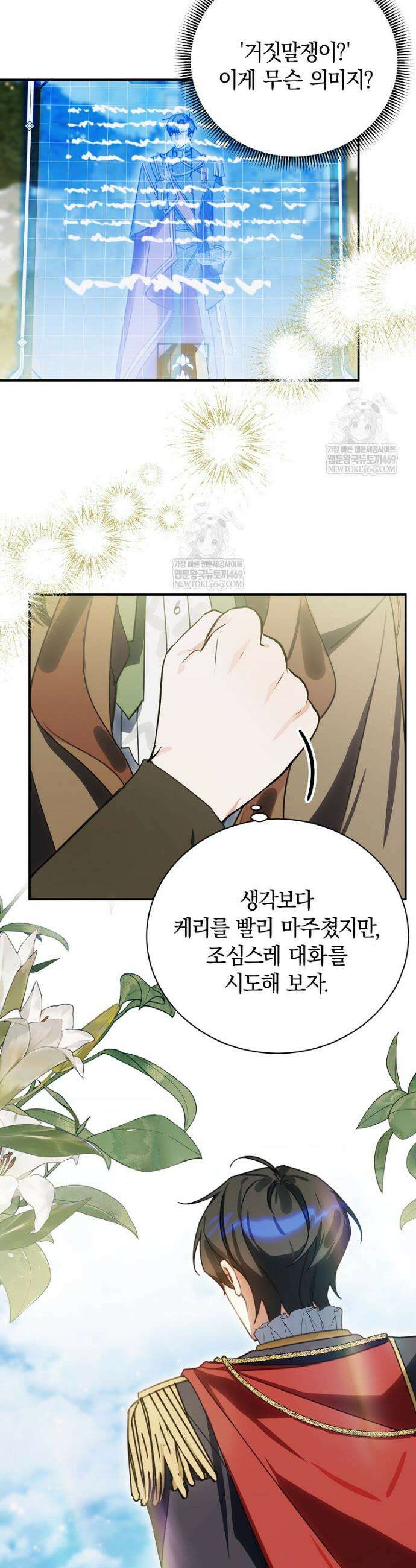 어린 악당의 해피엔딩을 위하여 44화 3