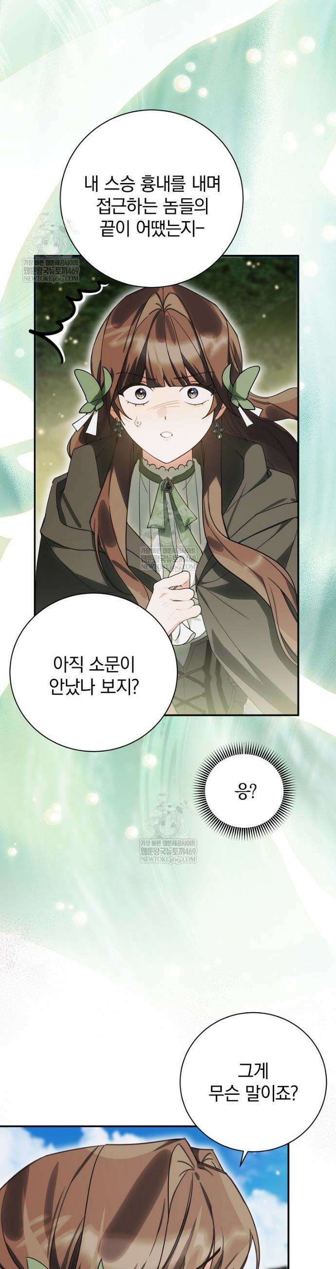 어린 악당의 해피엔딩을 위하여 44화 5