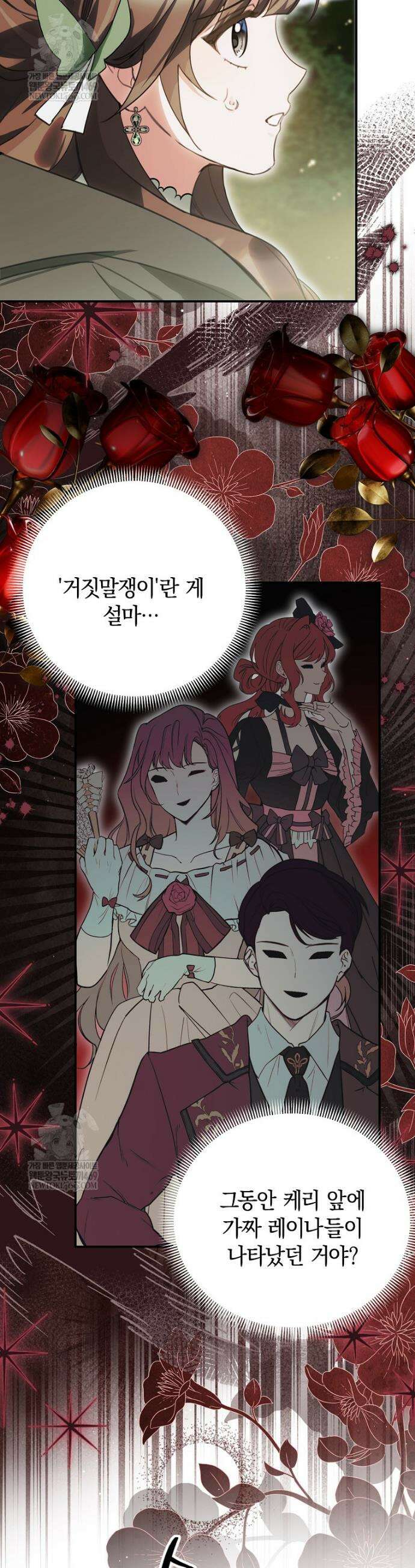 어린 악당의 해피엔딩을 위하여 44화 6