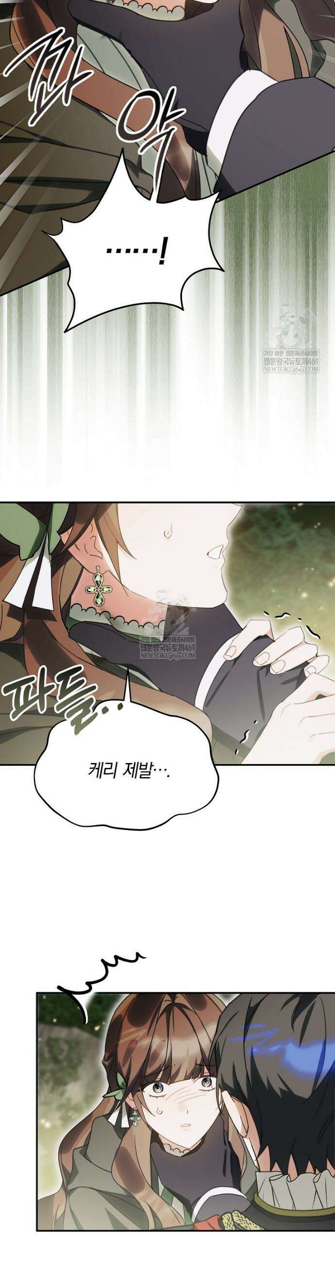 어린 악당의 해피엔딩을 위하여 44화 8