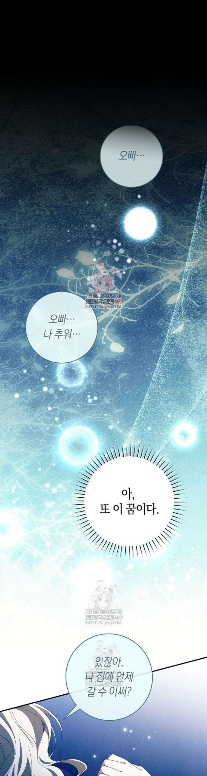 전 그냥 내 집 마련이 꿈인데요? 45화 1