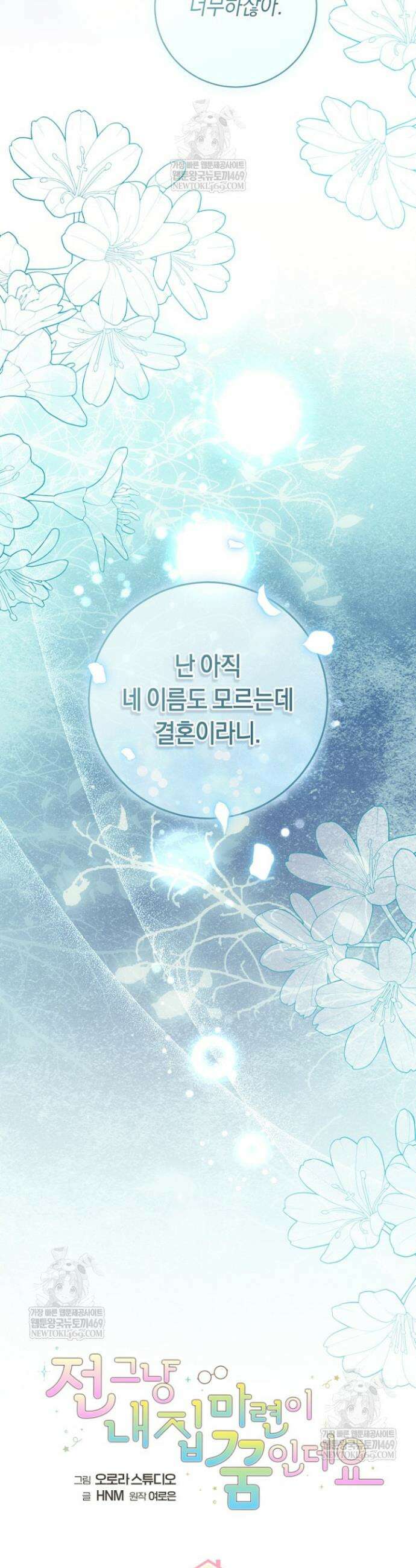 전 그냥 내 집 마련이 꿈인데요? 45화 5
