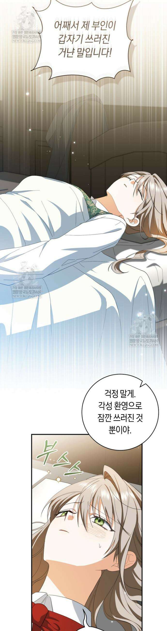 전 그냥 내 집 마련이 꿈인데요? 45화 7