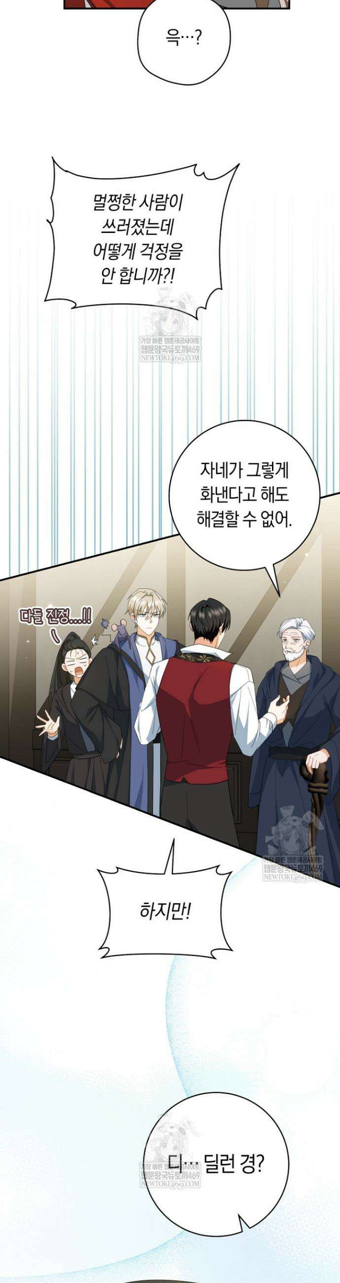 전 그냥 내 집 마련이 꿈인데요? 45화 8