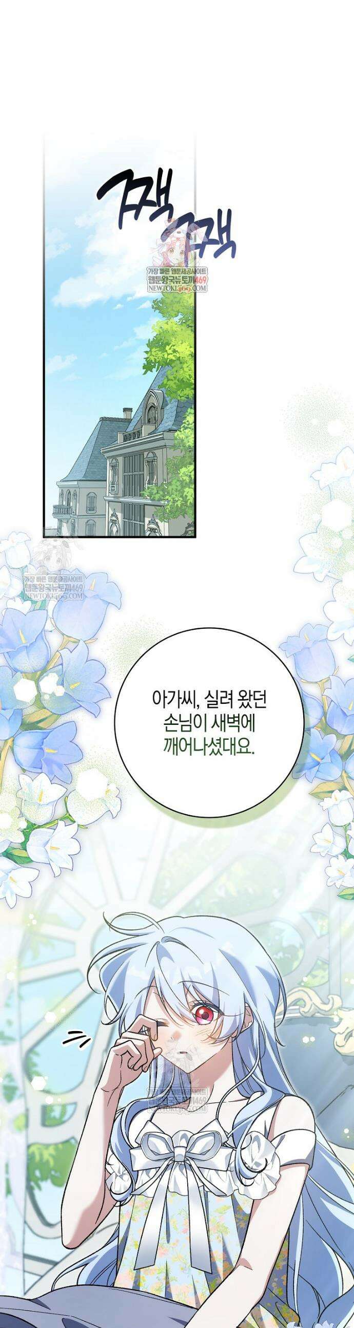 내가 주인공인 줄 알았다 30화 1