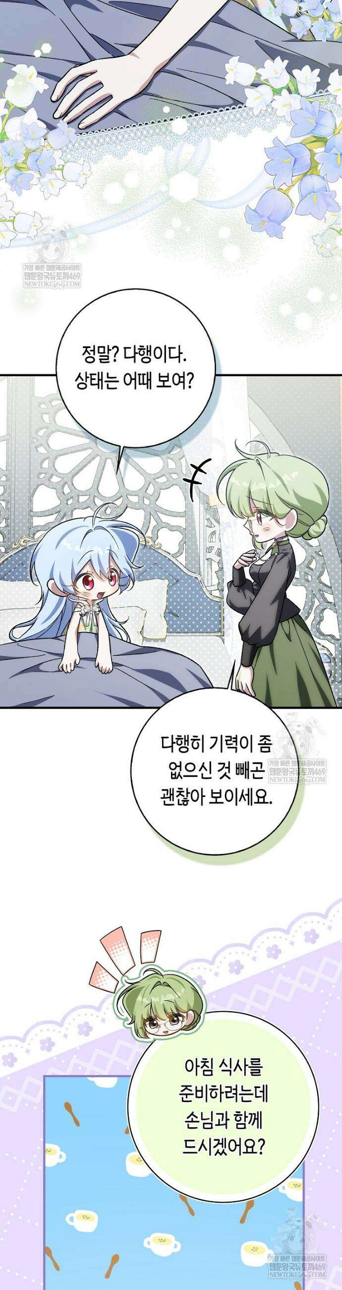 내가 주인공인 줄 알았다 30화 2